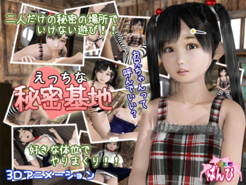 [rainbowbambi  にじいろばんび] Ecchi Secret Kichi  えっちな秘密基地